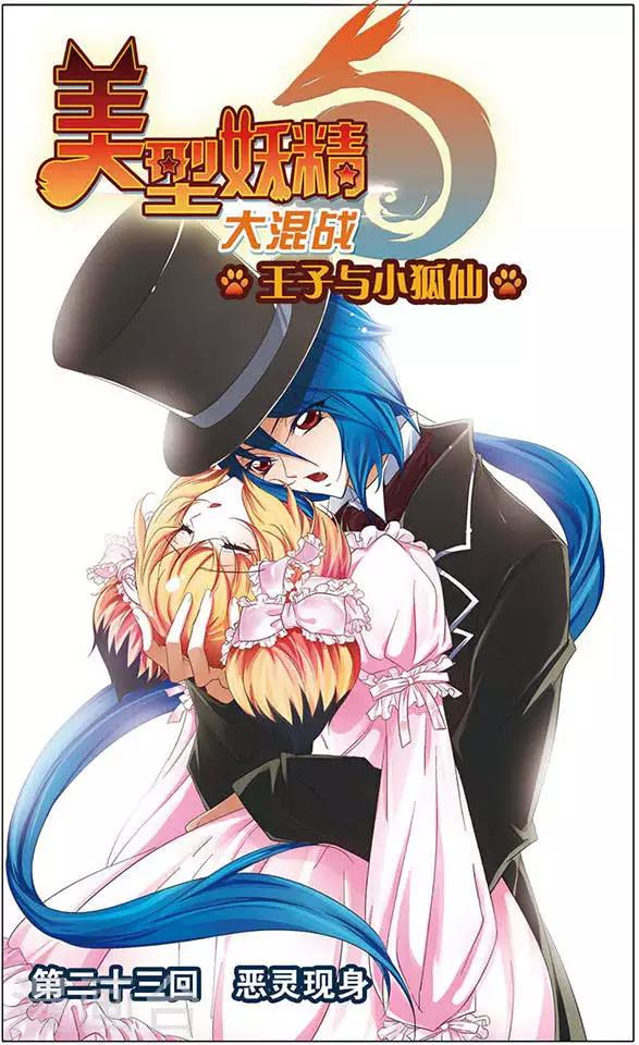 第23话 恶灵现身-第23话