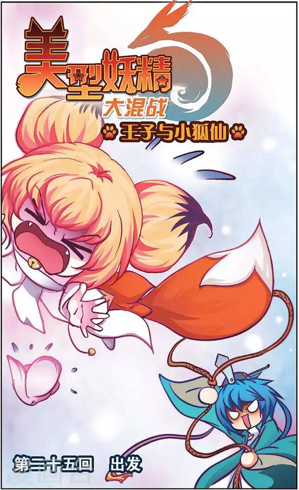第25话 出发-第25话