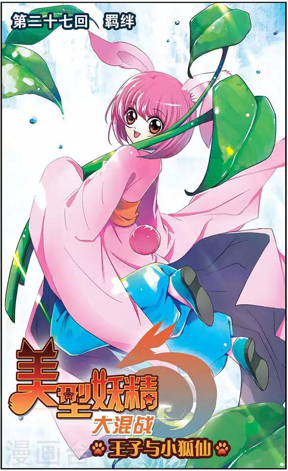 第27话 羁绊-第27话