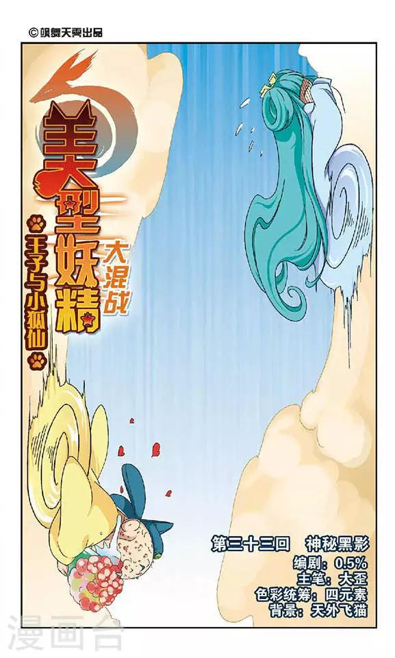 第33话 神秘黑影-第33话