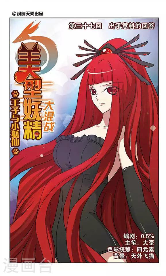 第37话 出乎意料的回答-第37话