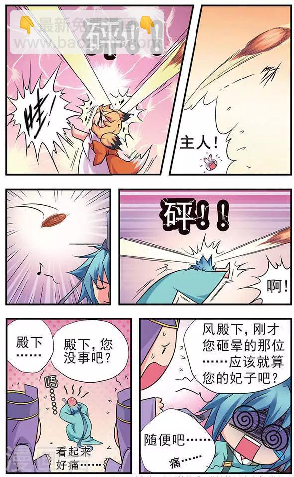第5话 选妃大战(2)-第5话
