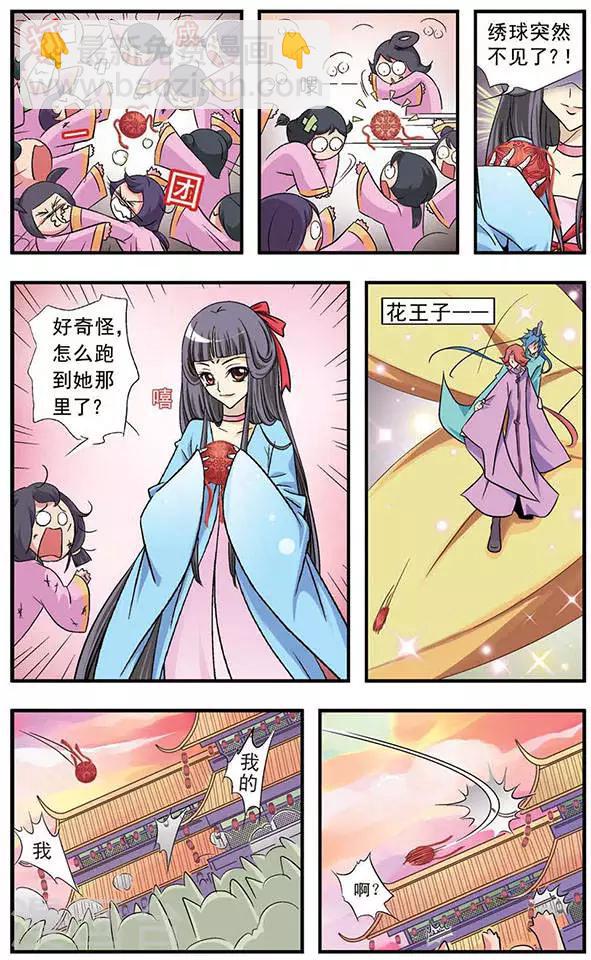 第5话 选妃大战(2)-第5话
