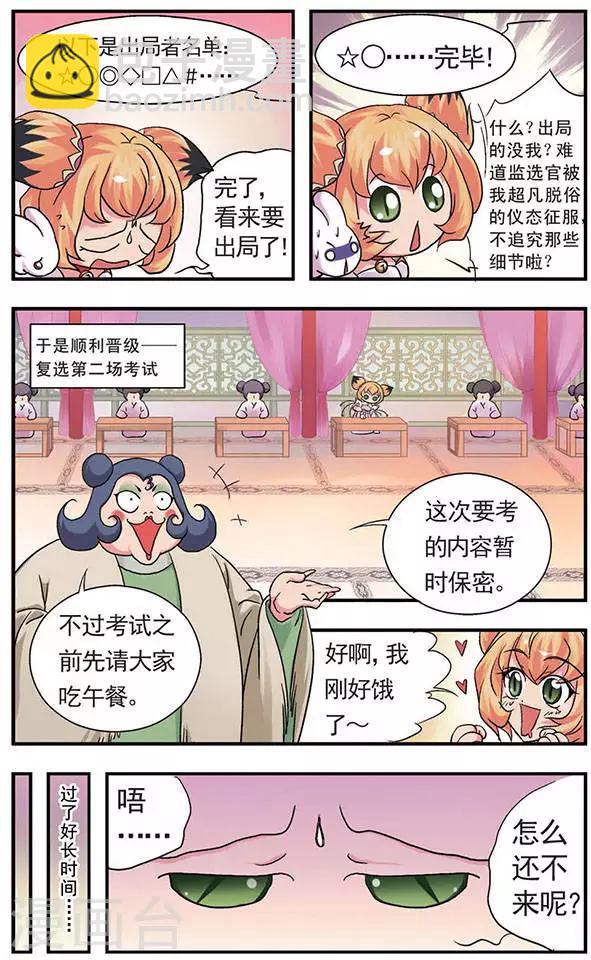 第5话 选妃大战(2)-第5话