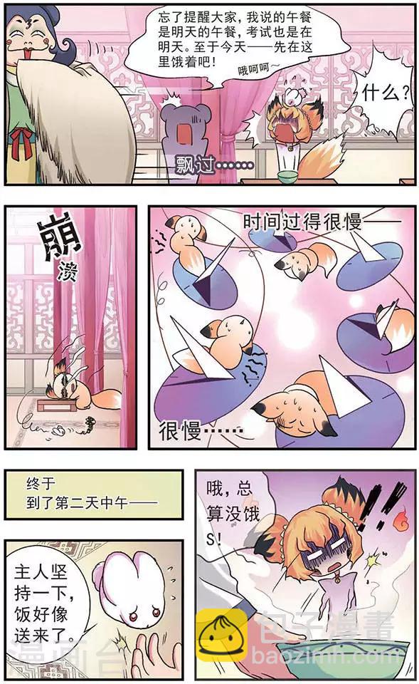 第5话 选妃大战(2)-第5话