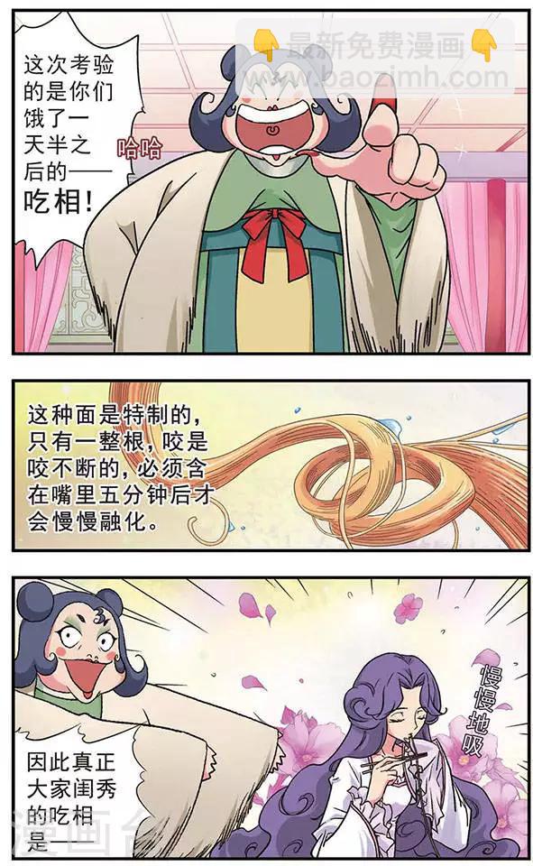 第5话 选妃大战(2)-第5话