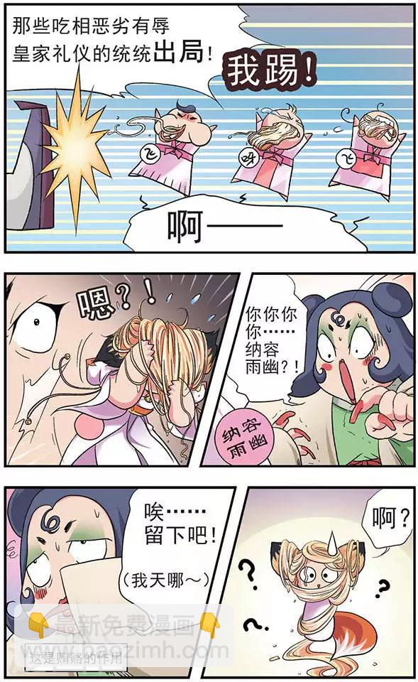 第5话 选妃大战(2)-第5话