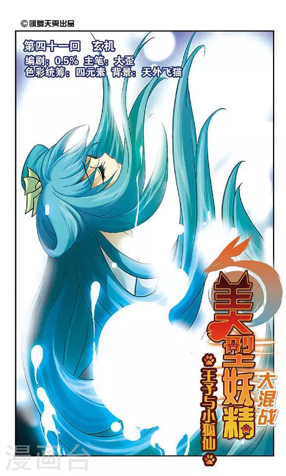 第41话 玄机-第41话