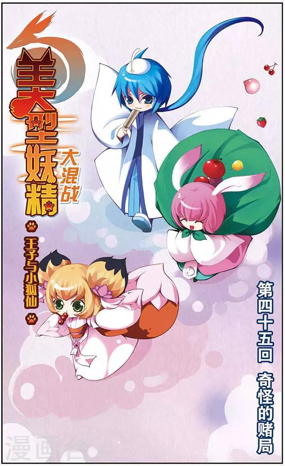 第45话 奇怪的赌局-第45话