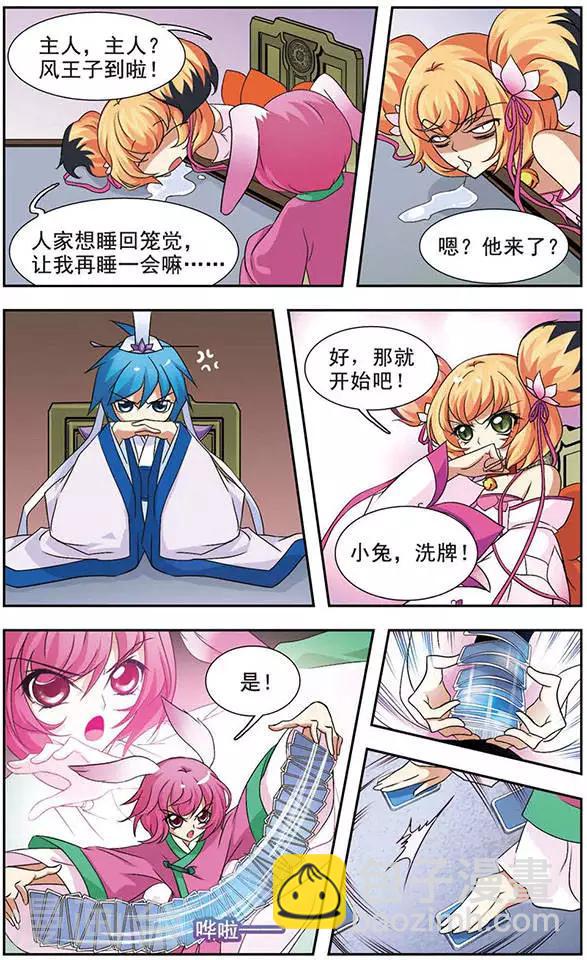 第45话 奇怪的赌局-第45话