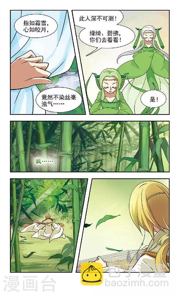 第47话 云中论琴-第47话