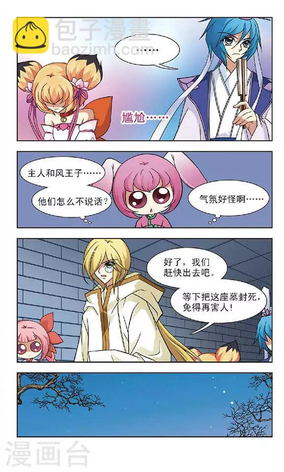 第53话 隔阂-第53话