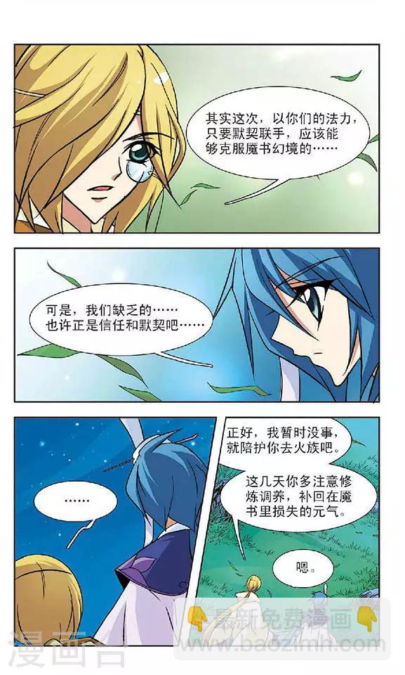 第53话 隔阂-第53话