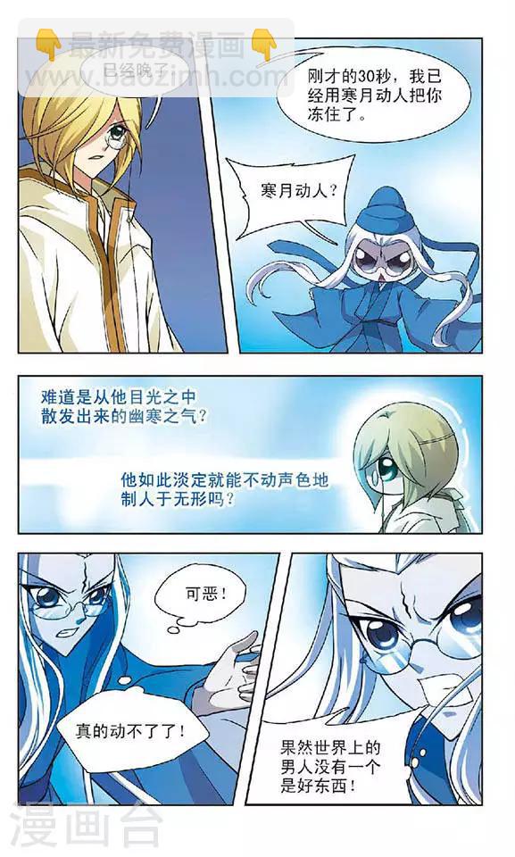 第53话 隔阂-第53话