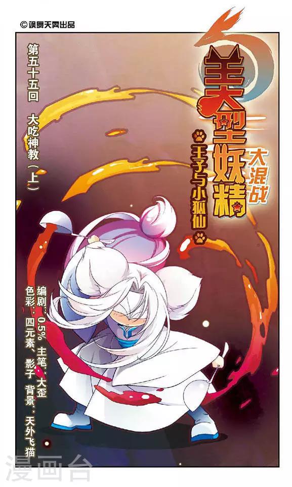 第55话 大吃神教(1)-第55话