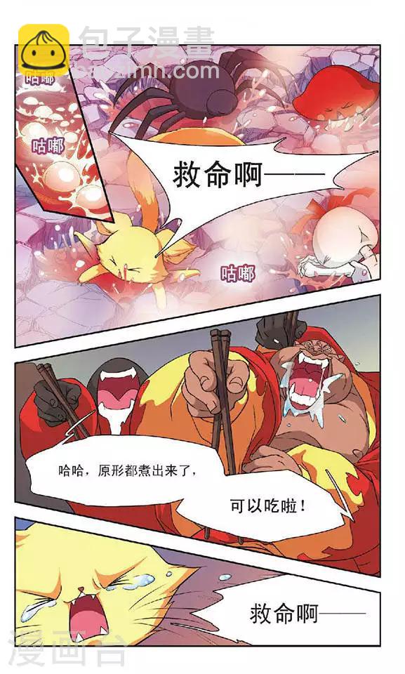 第55话 大吃神教(1)-第55话
