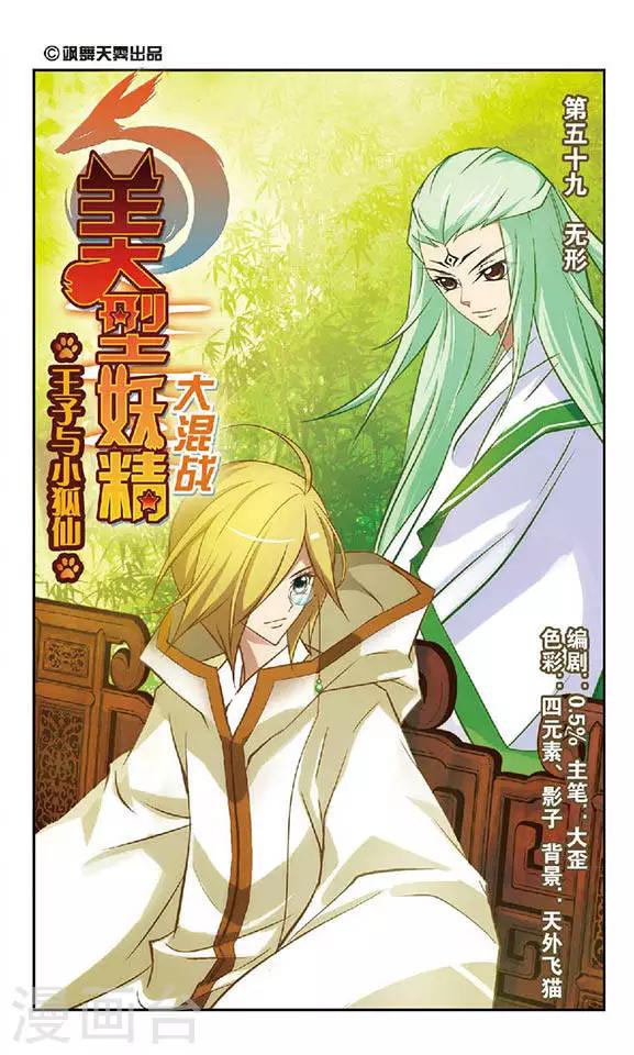 第59话 无形-第59话