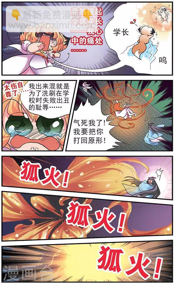 第7话 白骨精-第7话