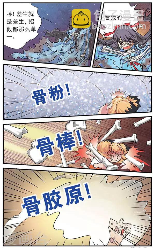 第7话 白骨精-第7话