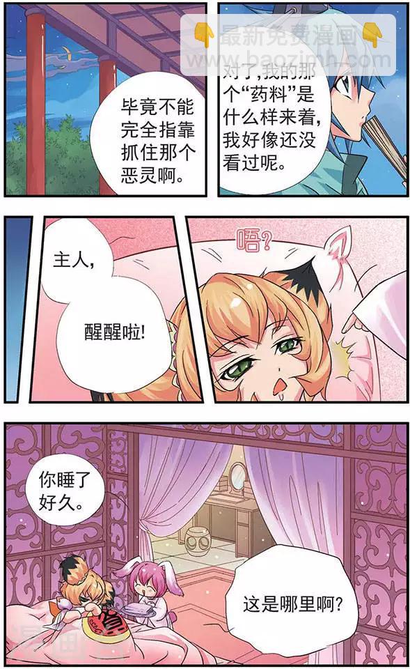 第7话 白骨精-第7话
