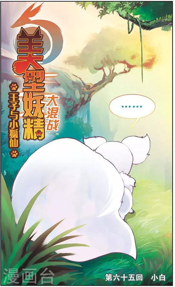 第65话 小白-第65话