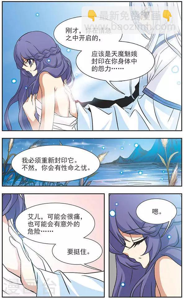 第67话 天魔的力量-第67话