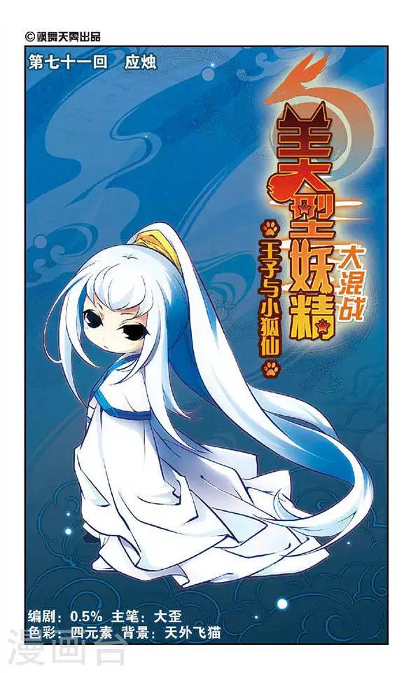 第71话 应烛-第71话