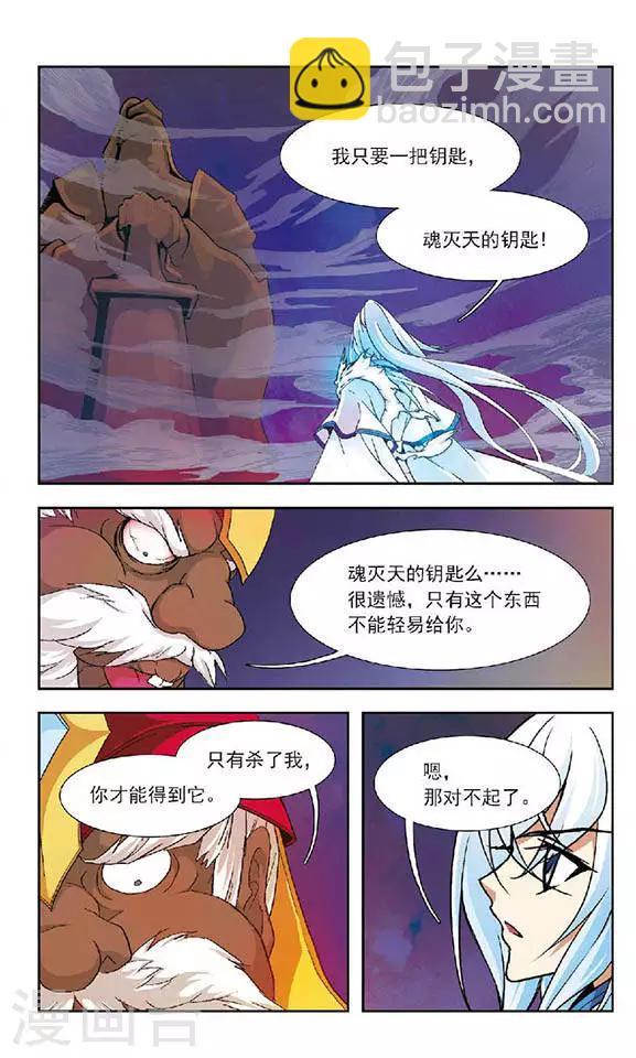 第73话 钟离恨-第73话