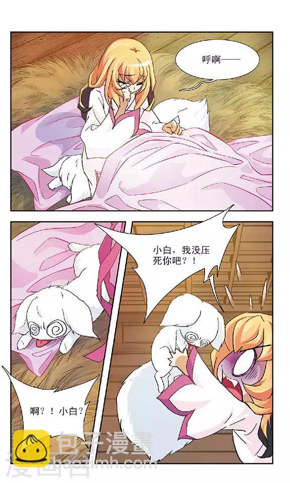 第75话 火族寻心(1)-第75话