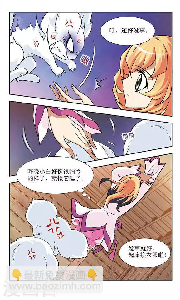 第75话 火族寻心(1)-第75话