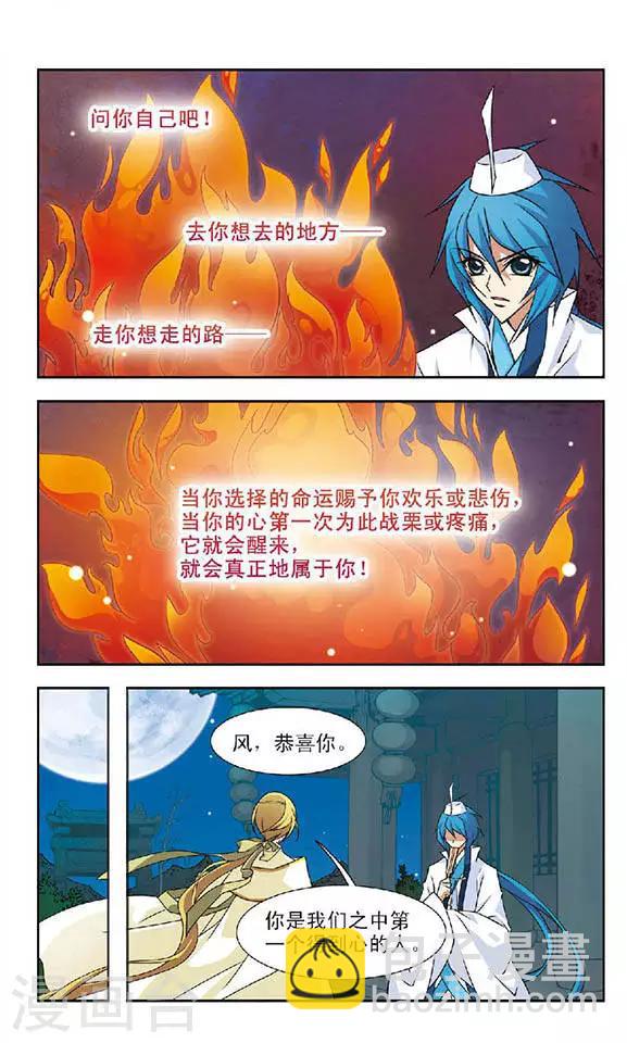 第75话 火族寻心(1)-第75话