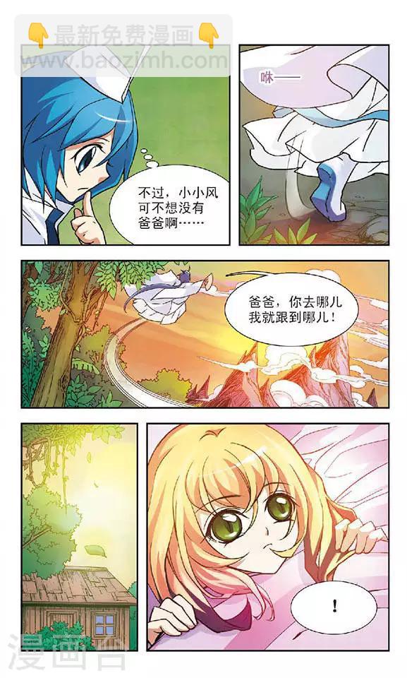 第75话 火族寻心(1)-第75话
