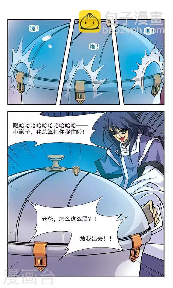 第79话 爸爸，别杀我-第79话