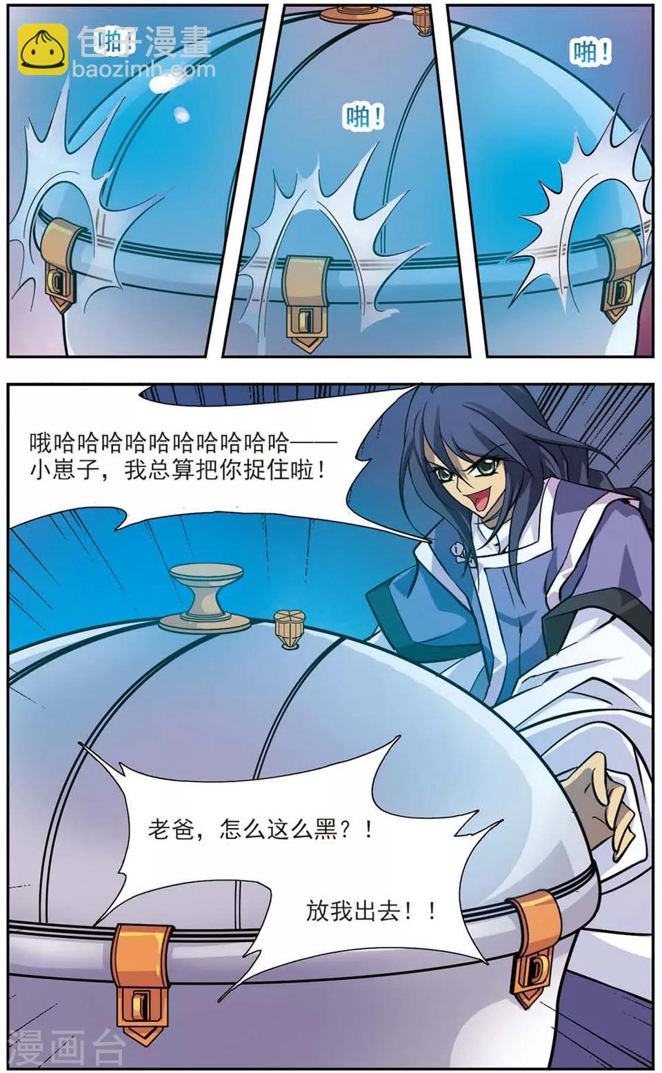 第81话 高压锅反击-第81话