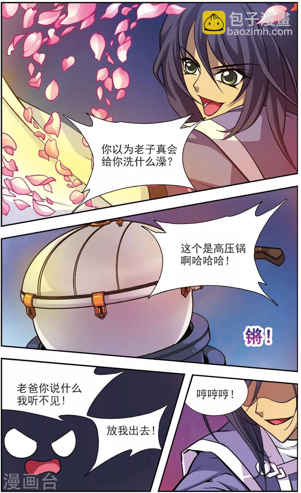第81话 高压锅反击-第81话