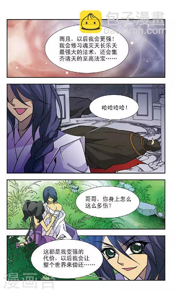 第83话 迦藏的过往(1)-第83话