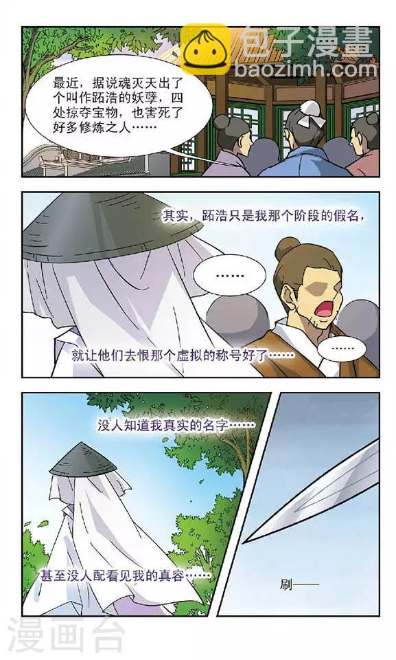 第83话 迦藏的过往(1)-第83话