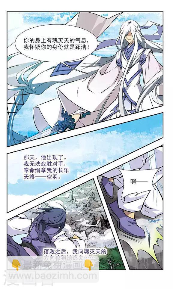 第83话 迦藏的过往(1)-第83话