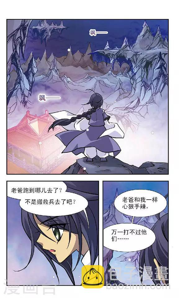 第83话 迦藏的过往(1)-第83话