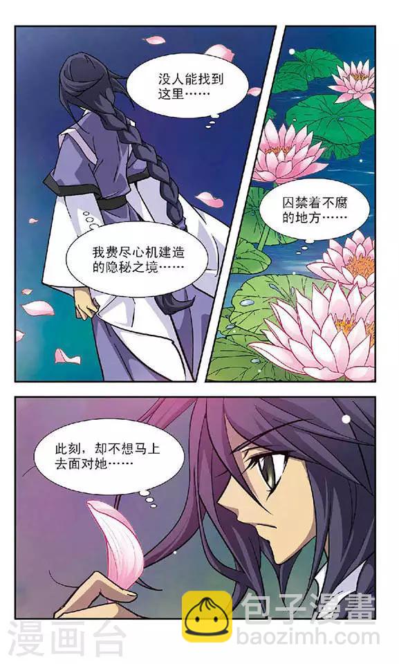 第83话 迦藏的过往(1)-第83话