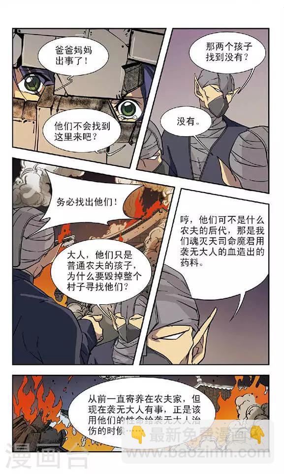 第83话 迦藏的过往(1)-第83话