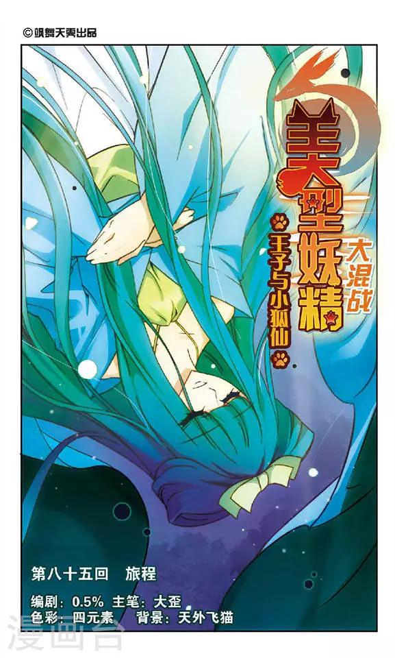 第85话 旅程-第85话
