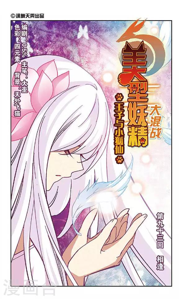第93话 相逢-第93话