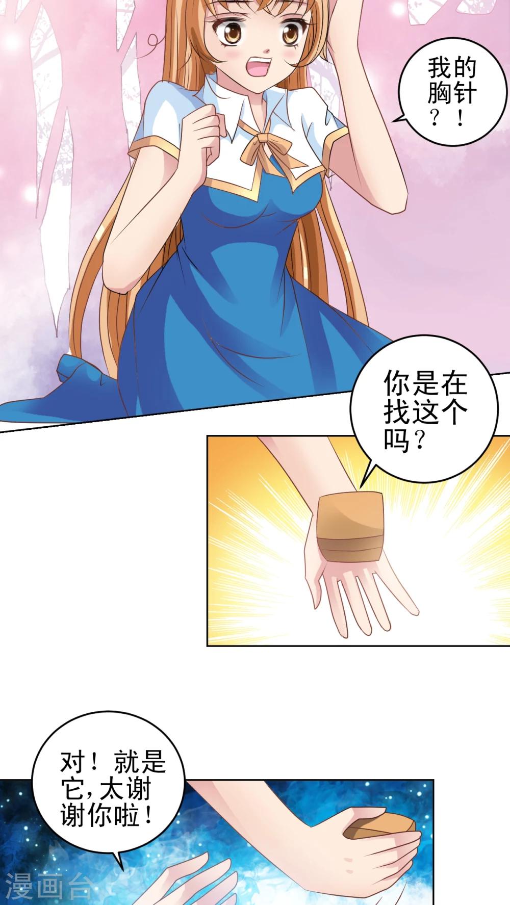 第14话 蔷薇胸章-第15话