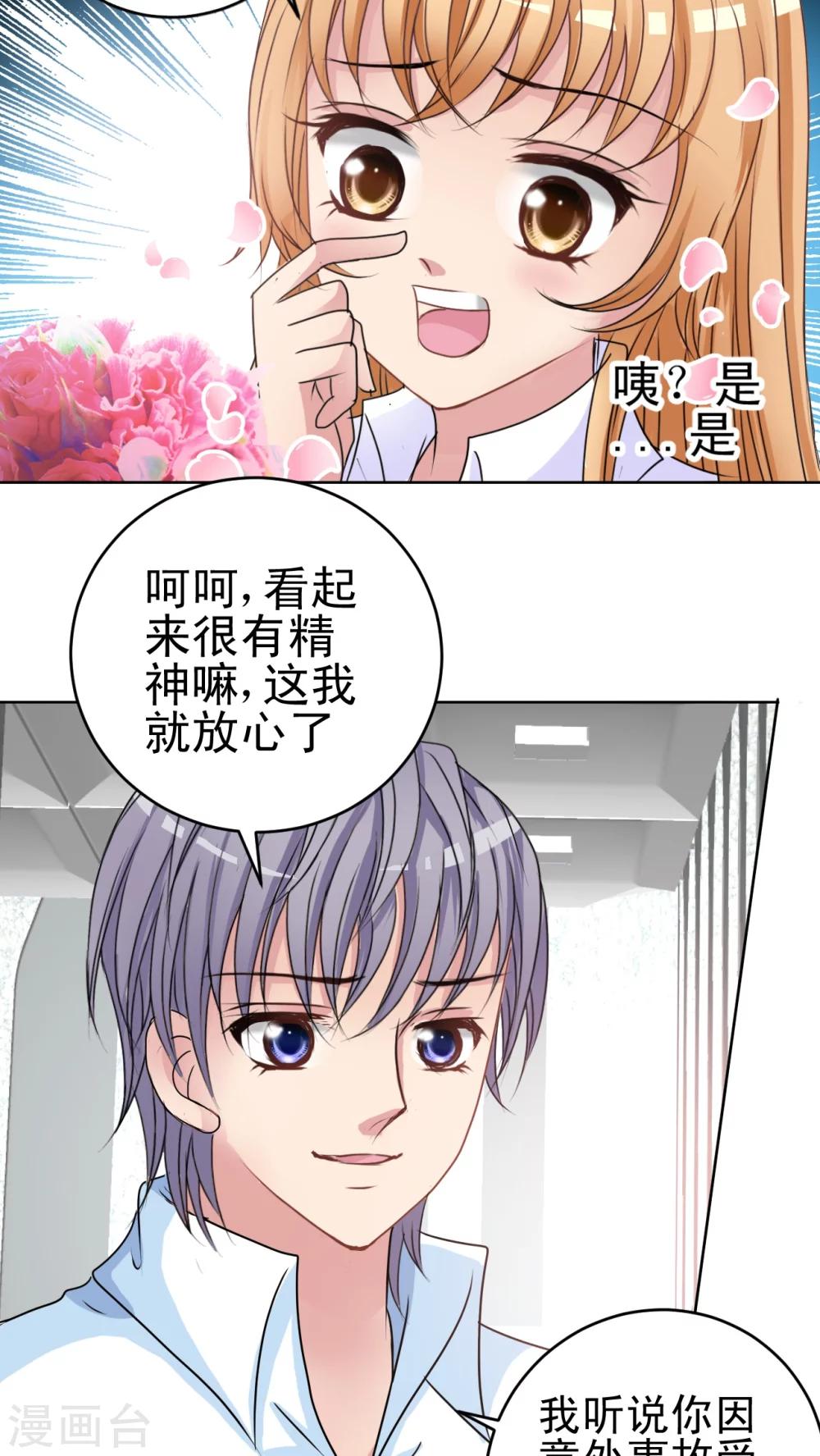 第20话 苏学长来探病!-第21话