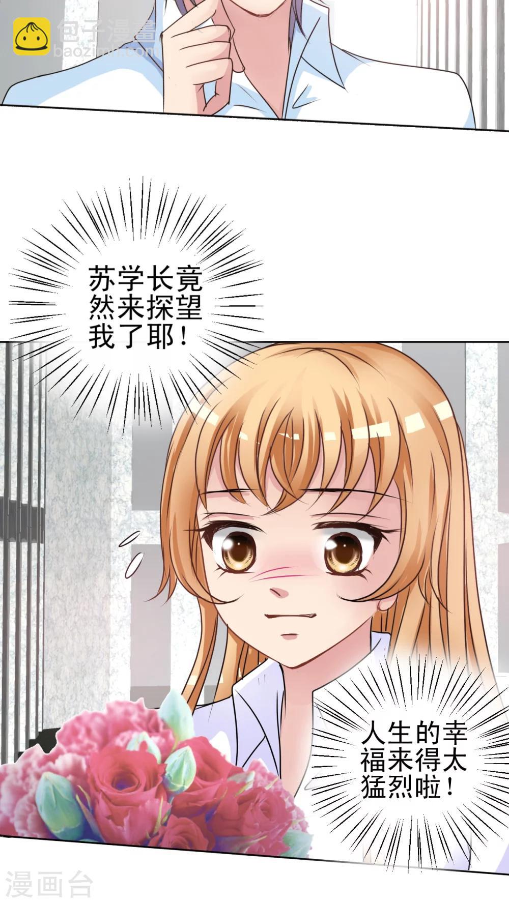 第20话 苏学长来探病!-第21话