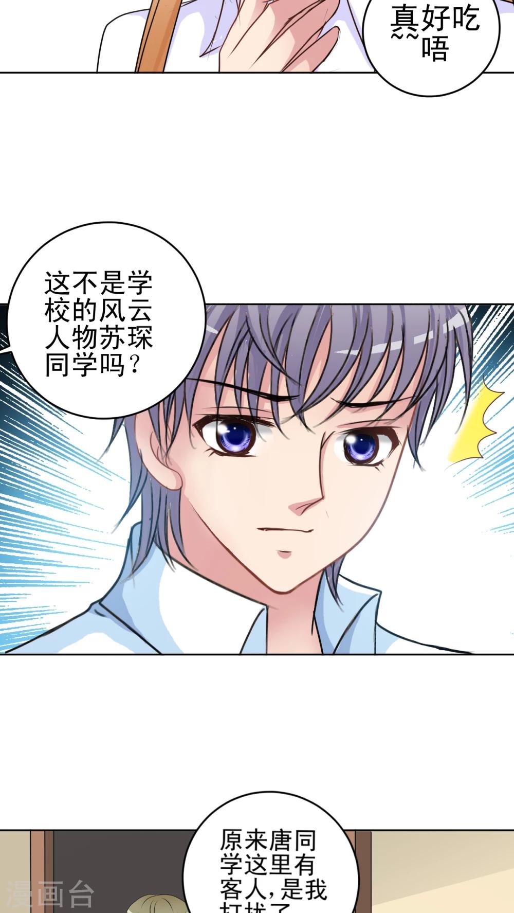 第20话 苏学长来探病!-第21话
