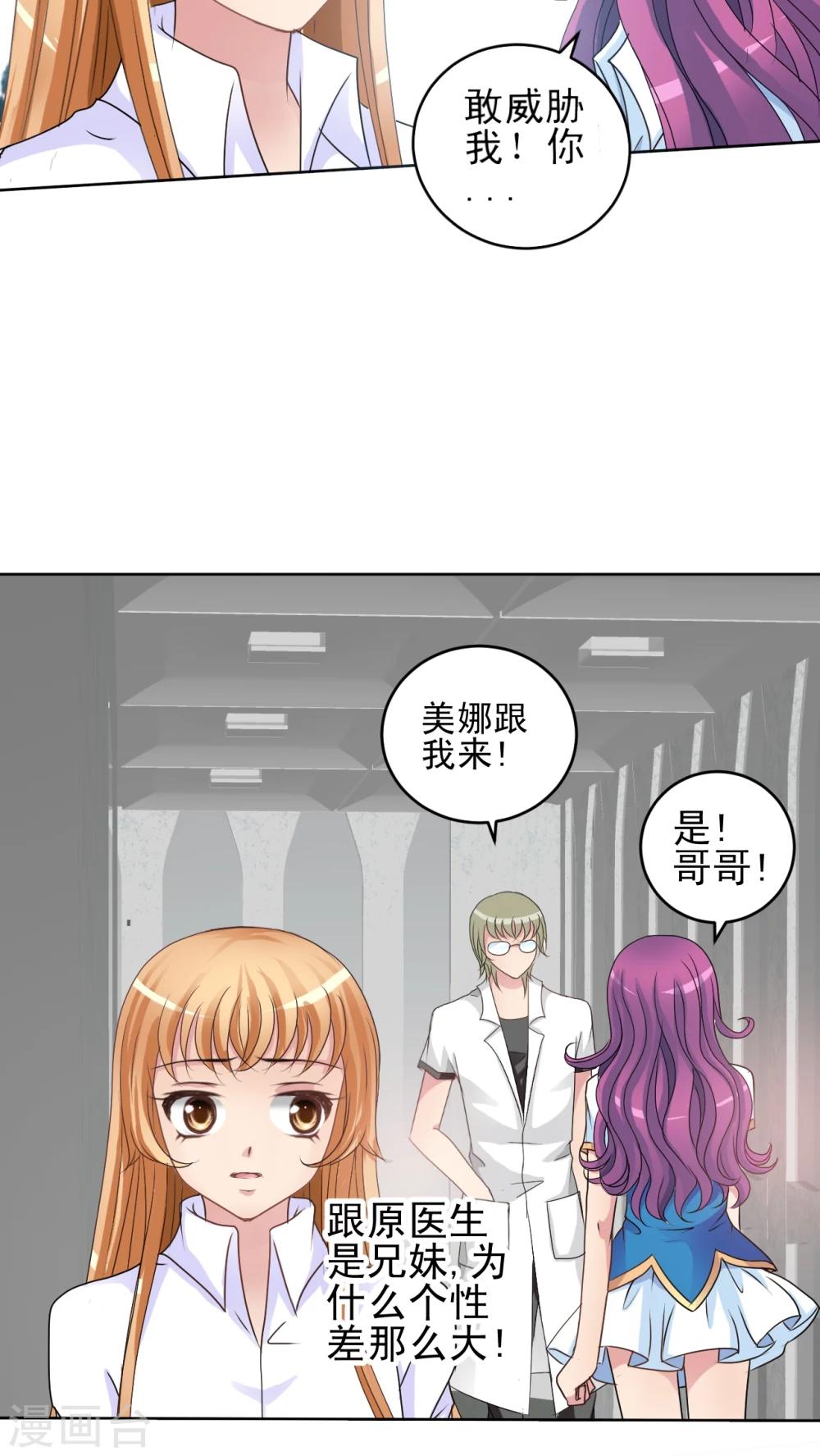第20话 苏学长来探病!-第21话