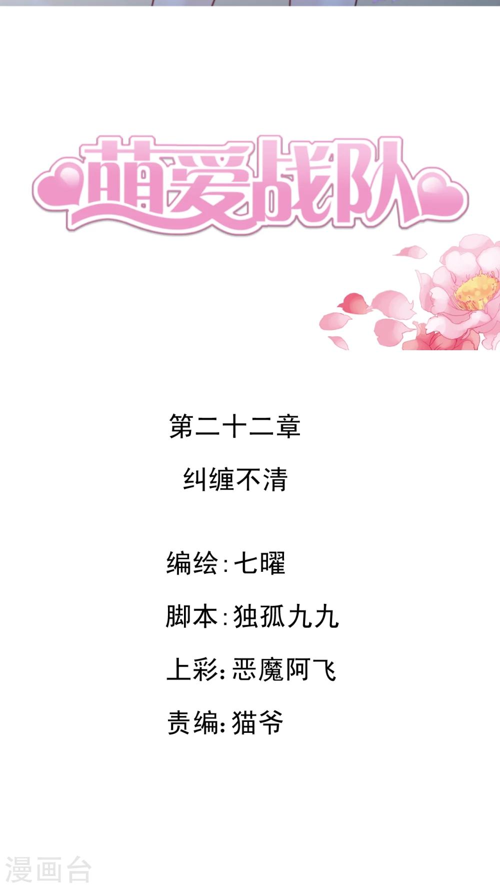 第22话 纠缠不清-第23话