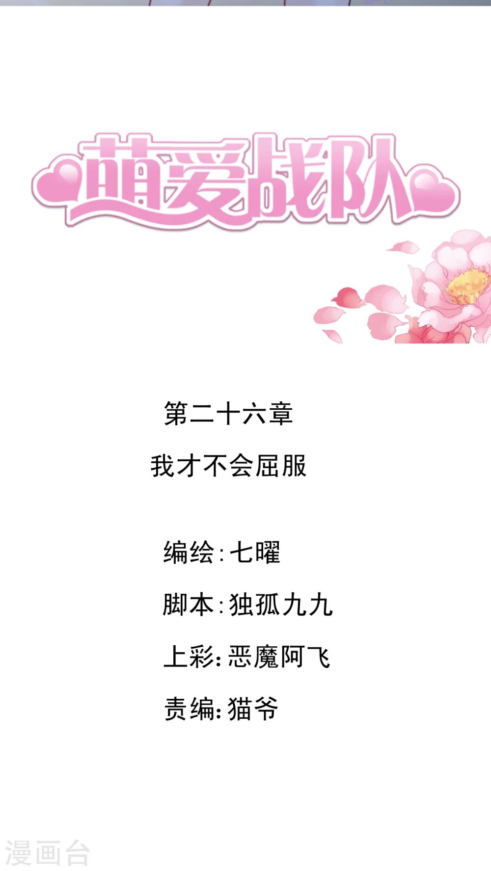 第26话 我是不会屈服的!-第27话